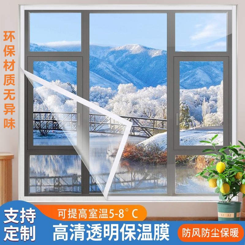 窗户防风保暖膜冬季卧室密封门窗防寒防尘隔音免打孔加厚透明窗帘