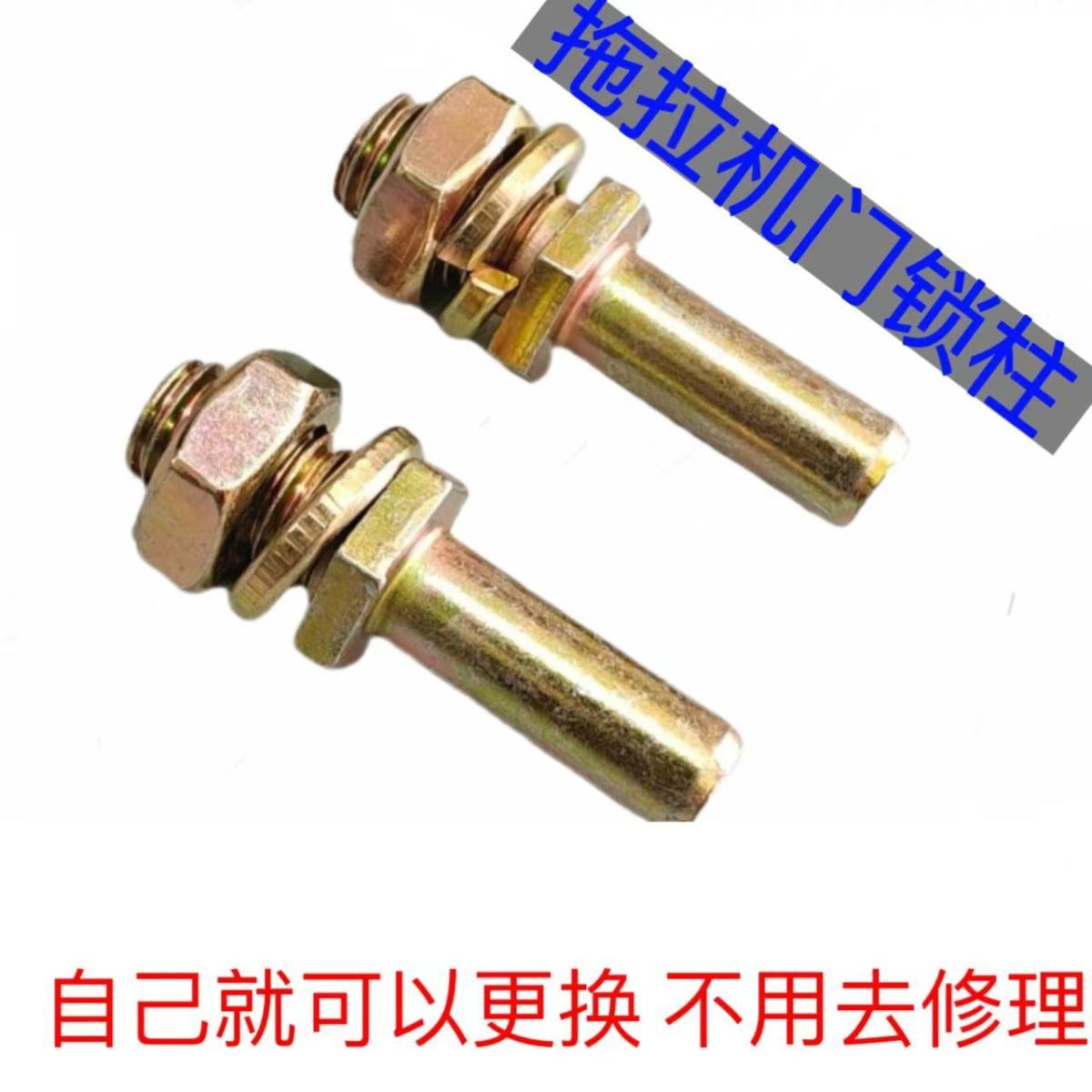 拖拉机收割机车门门锁锁柱2个（加长款带螺丝）