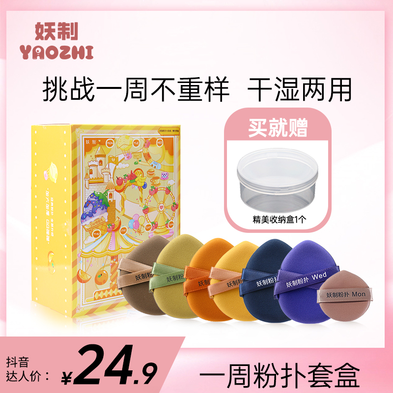 【达人专属】妖制一周粉扑超软细腻气垫粉扑粉底液粉扑干湿两用R