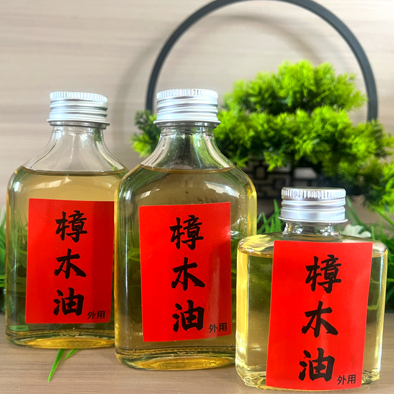 岭南源纯老树樟木油驱蚊衣柜防虫除异味止痒农家品质