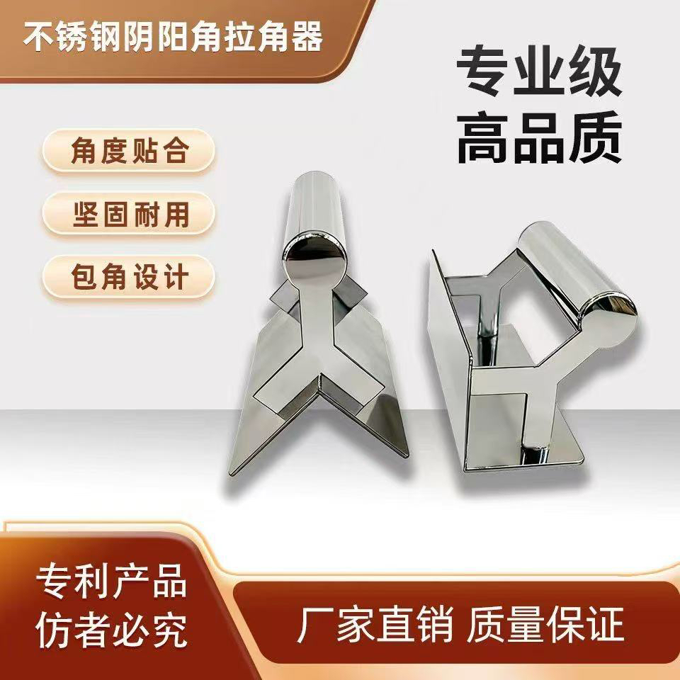不锈钢双眼皮拉角器石膏板台阶刮角找平阴阳角施工工具