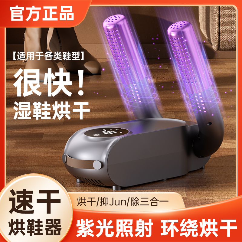 智能恒温烘鞋器家用宿舍紫外线杀菌除臭暖鞋全自动干湿两用干鞋器