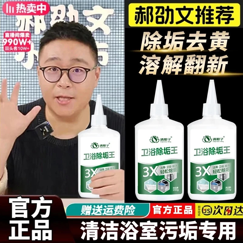 【郝劭文推荐】卫浴除垢王洗漱台瓷砖玻璃强力除水垢深层去黄去污渍
