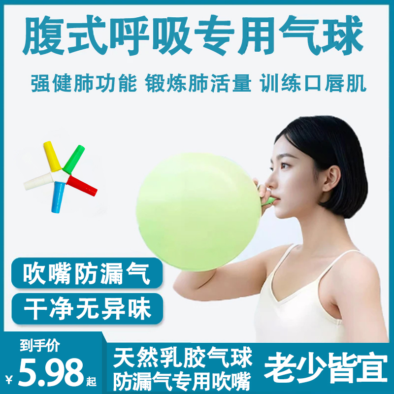12/18寸腹式呼吸训练球加厚乳胶气球呼吸专用气球加大加厚防爆