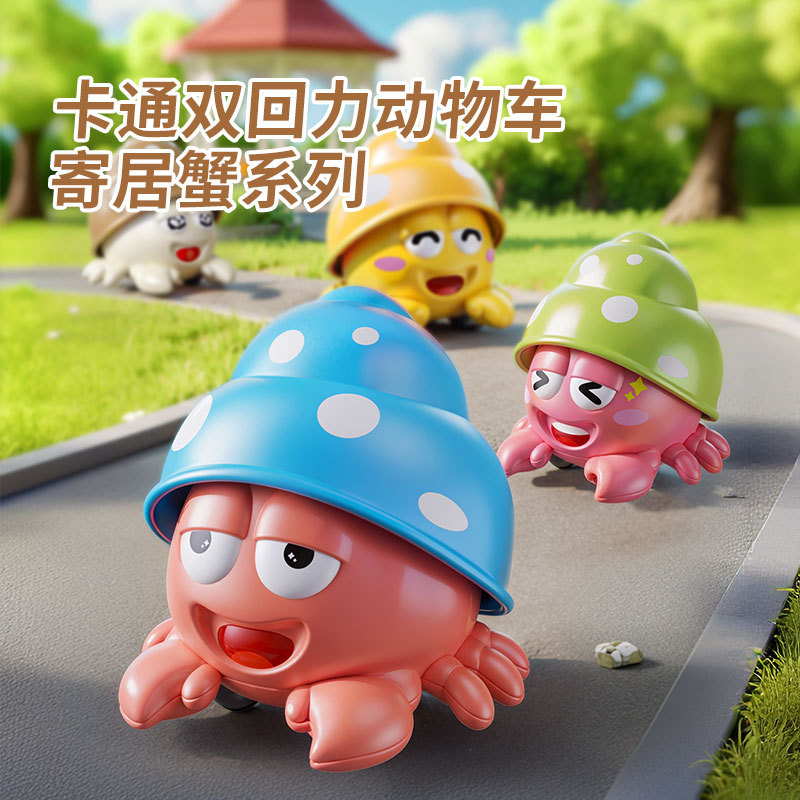 回力惯性滑行寄居蟹造型玩具车/可左右双向来回行走趣味礼物