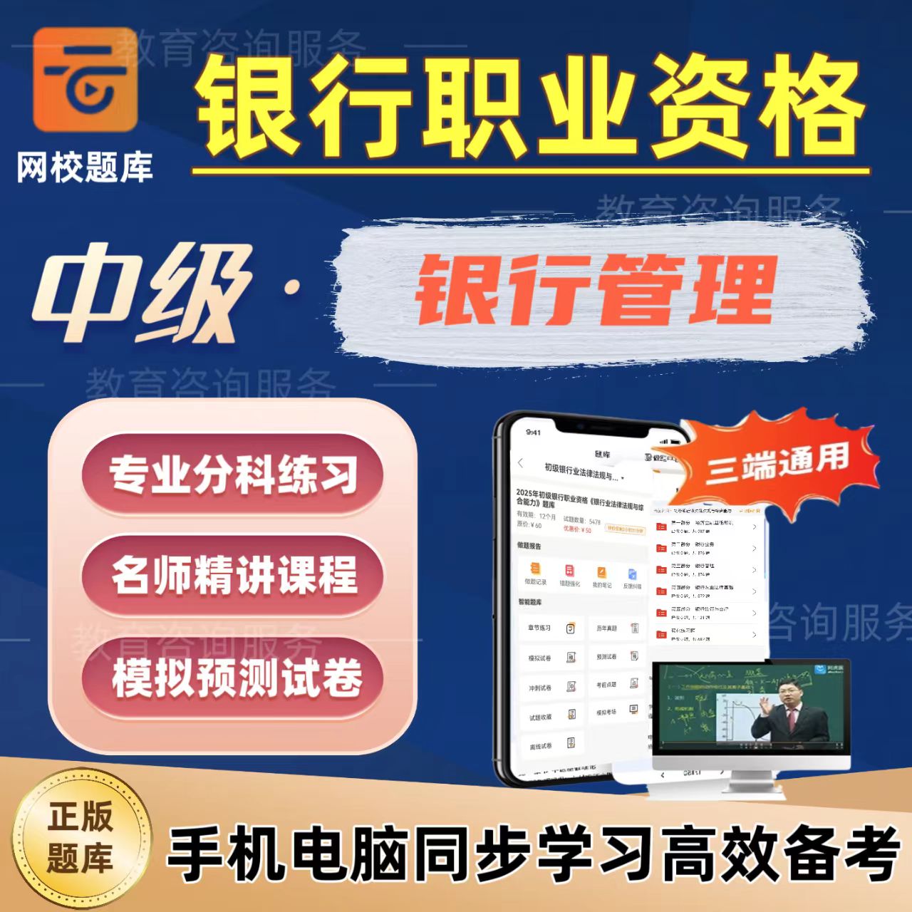 2026中级银行从业资格课程模拟题库银行管理中级银行资格备考资料