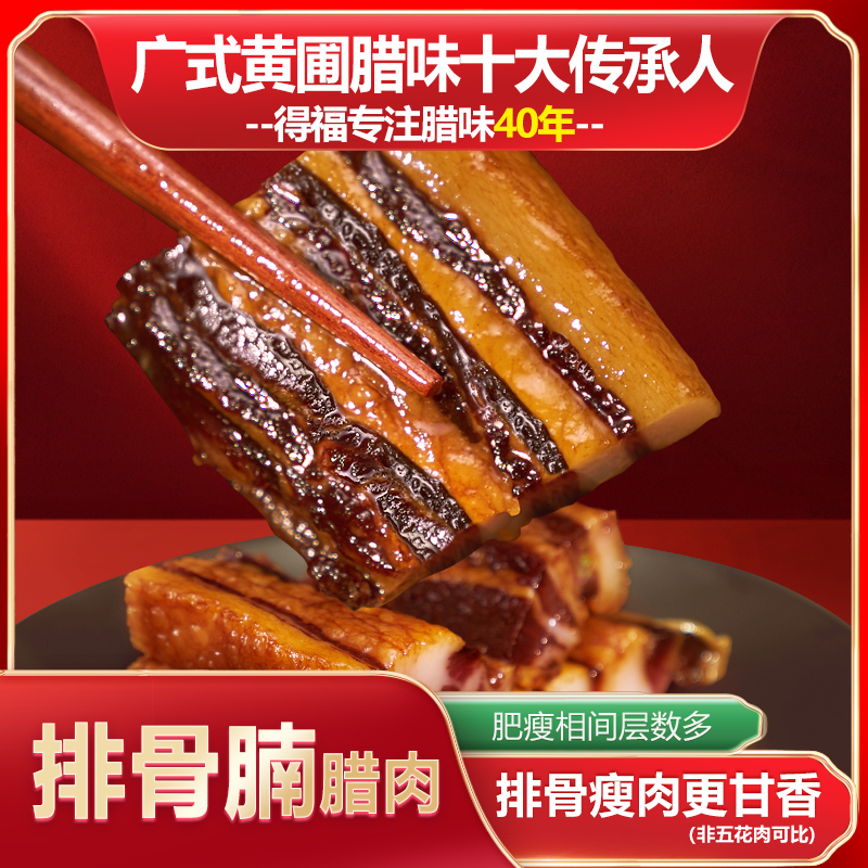 【排骨腩腊肉】广东广式腊肉带脆骨五花正宗中山特产酱香腊排骨好吃