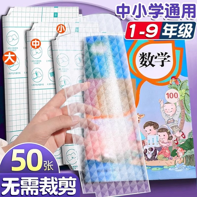 自粘包书皮防水书套适用于小学生课本2025一年级及A4书本书皮