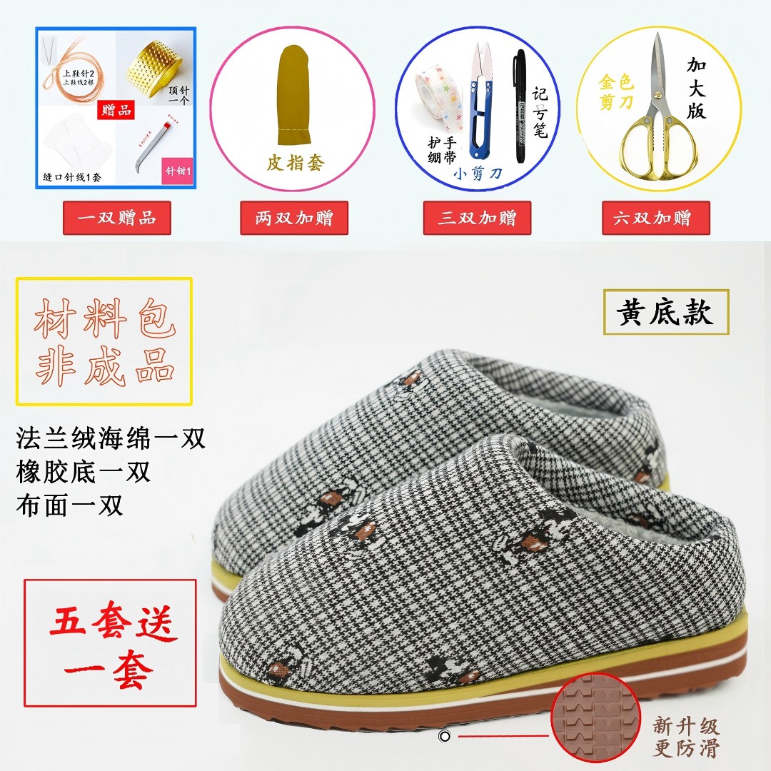 【黄底有跟材料包2】法兰绒海绵格子布面手工棉拖鞋半成品材料包
