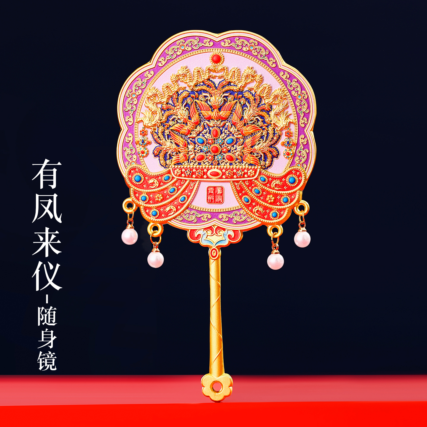 北京故宫文创随身镜凤冠手持化妆镜西安纪念品古风博物馆伴手礼