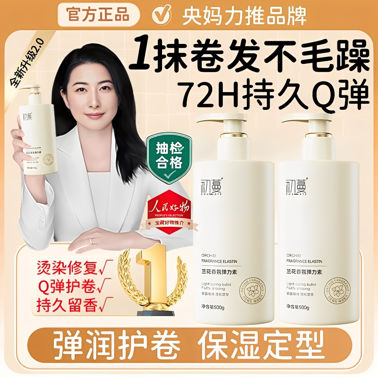 【央妈推荐】兰花香氛弹力素保湿防毛躁定型持久蓬松烫染卷发专用女