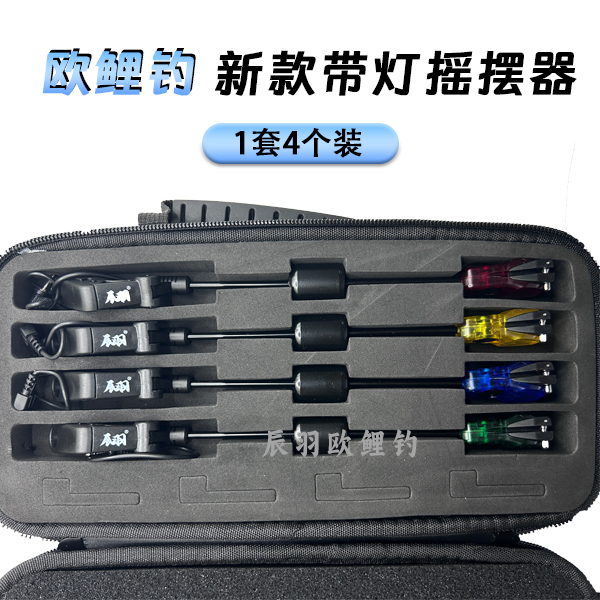 辰羽【杨永财钓鱼】欧鲤钓硬杆带灯新款摇摆器报警器传感器垂钓用具