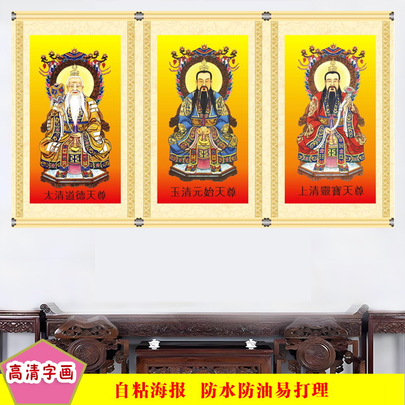 道德三尊道祖天尊道法自然佛堂道家神仙寺庙墙面禅室玄关装饰壁画