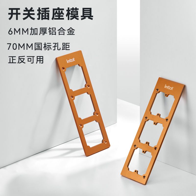 Imbot木工工具 86盒开关插座开孔模具加厚6mm铝合金材质开孔器