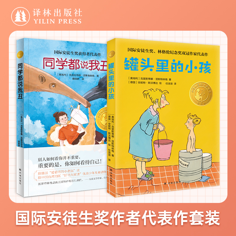 国际安徒生奖作者代表作2册：好评如潮，青少年高分文学作品