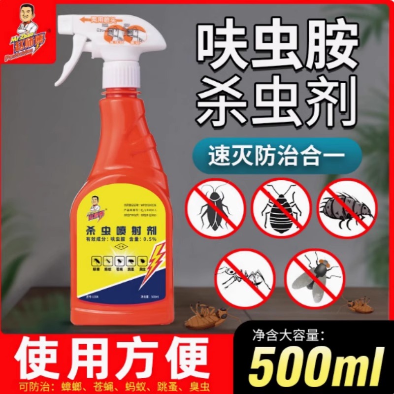 赵师傅蟑螂药灭蚂蚁除跳蚤杀臭虫一窝端家用无味呋虫胺杀虫喷射剂