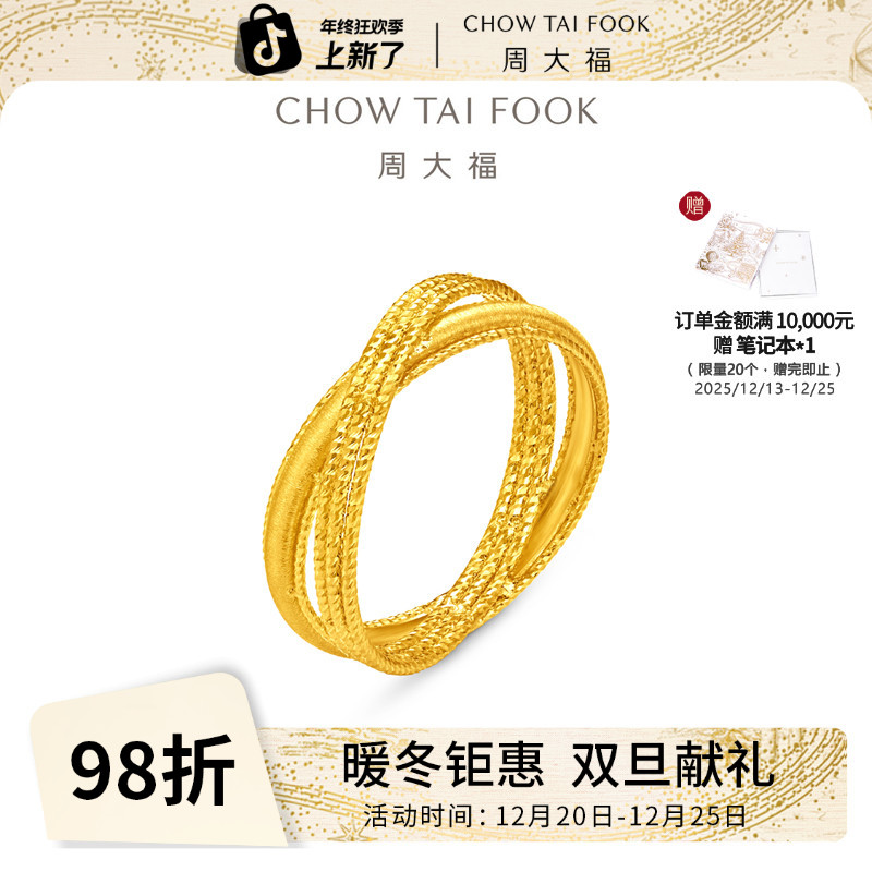 【周大福】双环足金黄金戒指计价工费320@F234435