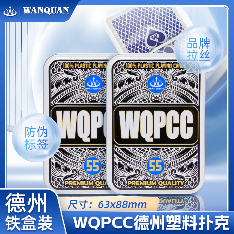 万全WQPCC德州扑克塑料牌大字牌防水防折耐用加厚磨砂手感俱乐部