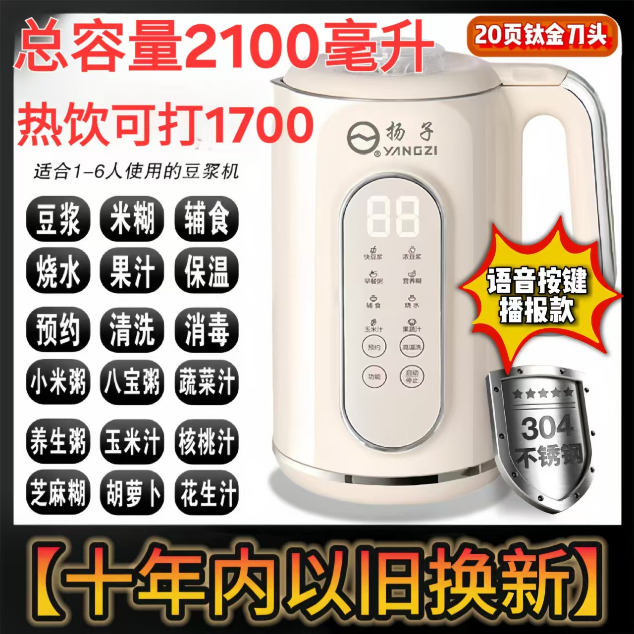 YANGZI/扬子正品【1.7L超大容量】破壁机豆浆大容量液晶屏预约定时