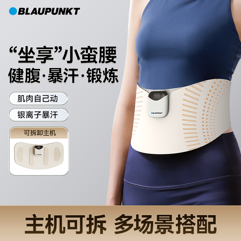 德国蓝宝EMS美塑仪PRO腰部暴汗按摩仪塑腰健腹热敷暖腹便携舒缓
