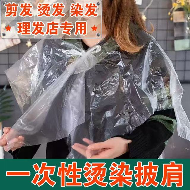 一次性专用披肩美发烫发染发焗油围布理发店专用塑料加厚防水免洗