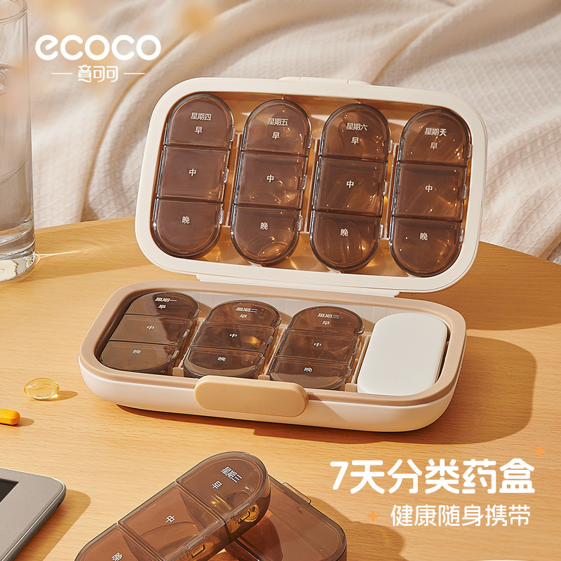 ecoco七天药盒收纳盒便携式密封随身携带分格多格放药研磨可切割