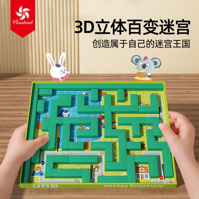 pinwheel 3d立体百变迷宫磁性逻辑思维玩具搭建儿童专注力训练