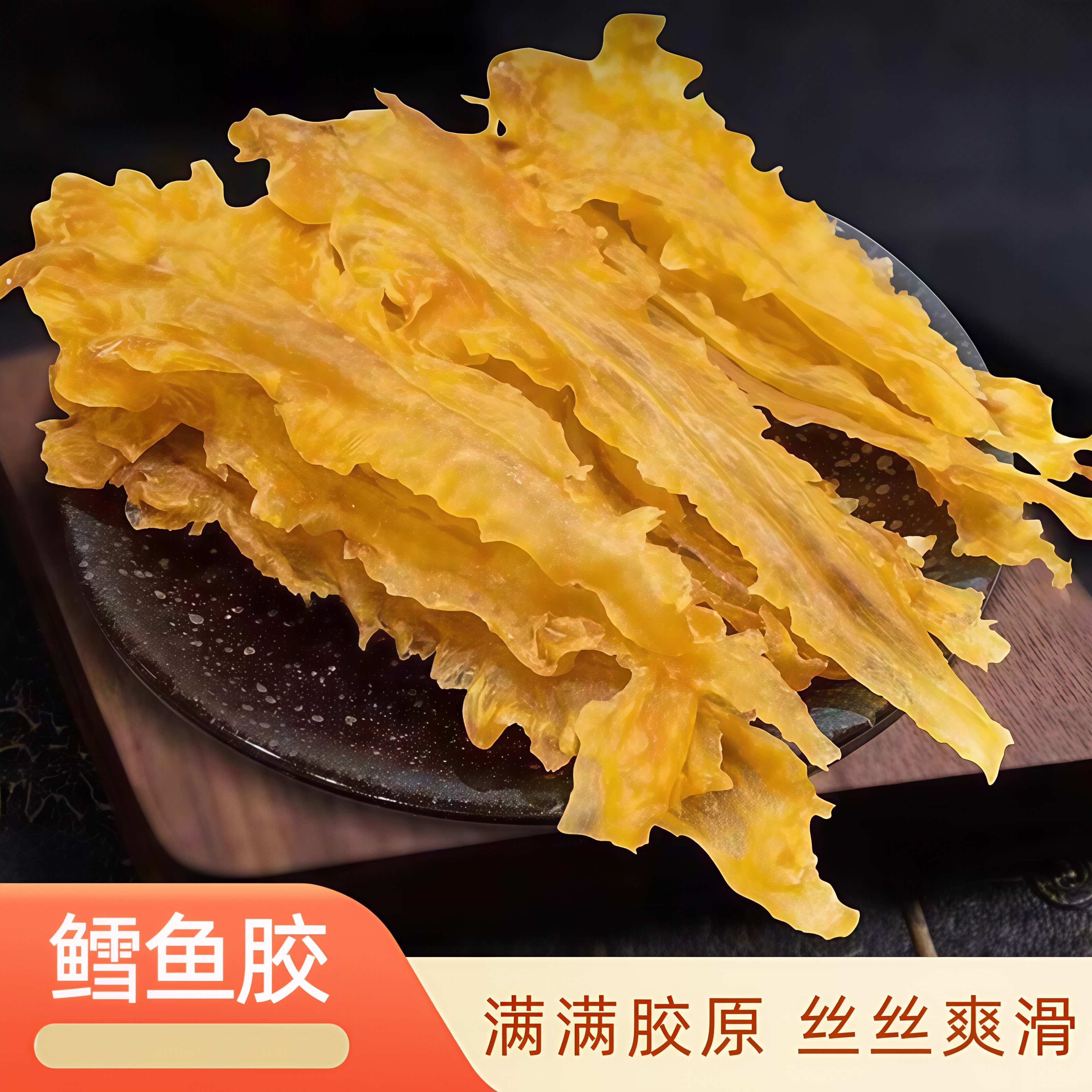 【樱桃优选】鳕鱼胶55头老胶花胶干货孕期日常滋补煲汤食材营养美味