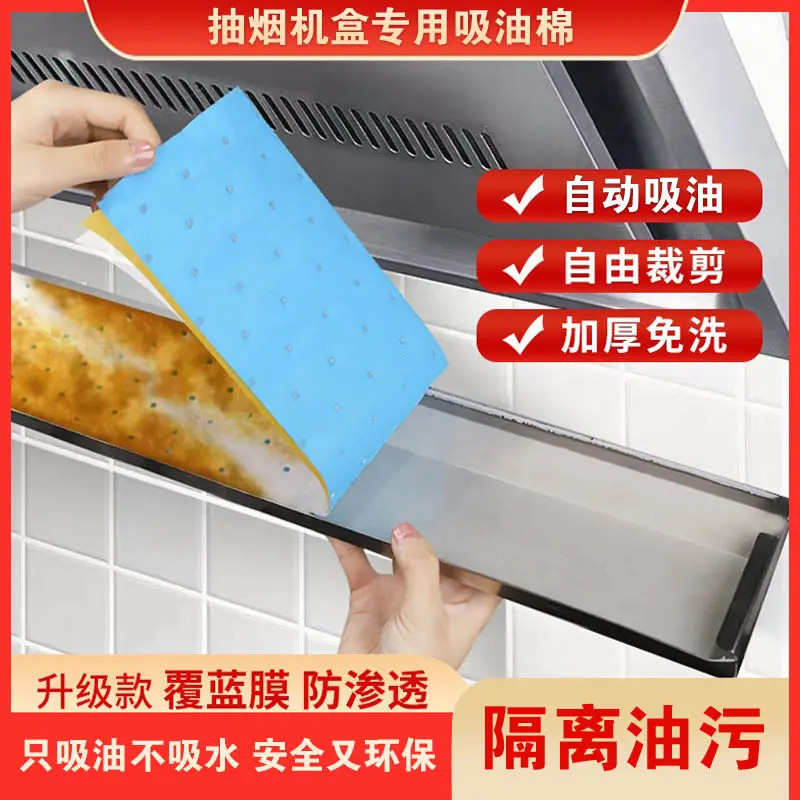 蓝膜加厚油烟机吸油棉接油槽吸油纸厨房家用侧吸式油盒过滤网神器
