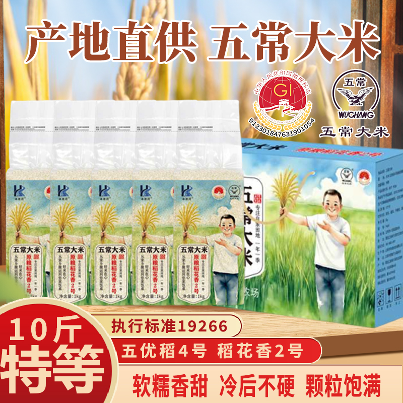 特等稻花香米五常大米当季新米10斤原粮稻花香2号
