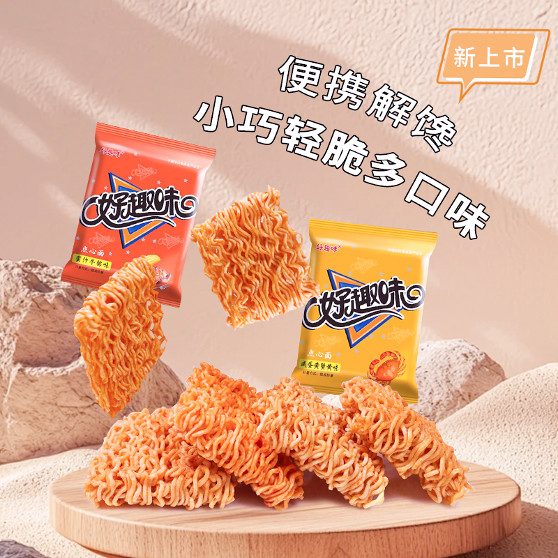 7种口味好趣味掌心脆干脆面解馋休闲小零食一整箱干吃方便面蟹黄