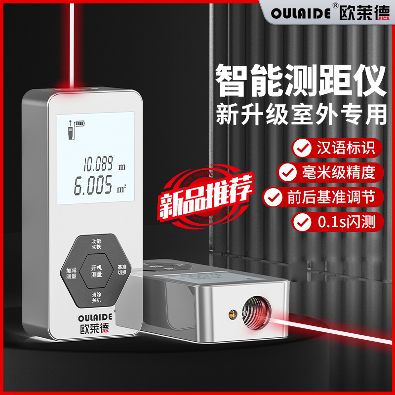 激光测距仪手持家用多功能红外线测量仪高精度电子尺量房测量工具