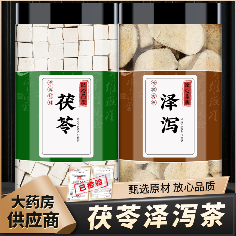 茯苓泽泻正品泡茶煮水喝白茯苓丁伏令块伏苓新货泽泻切片