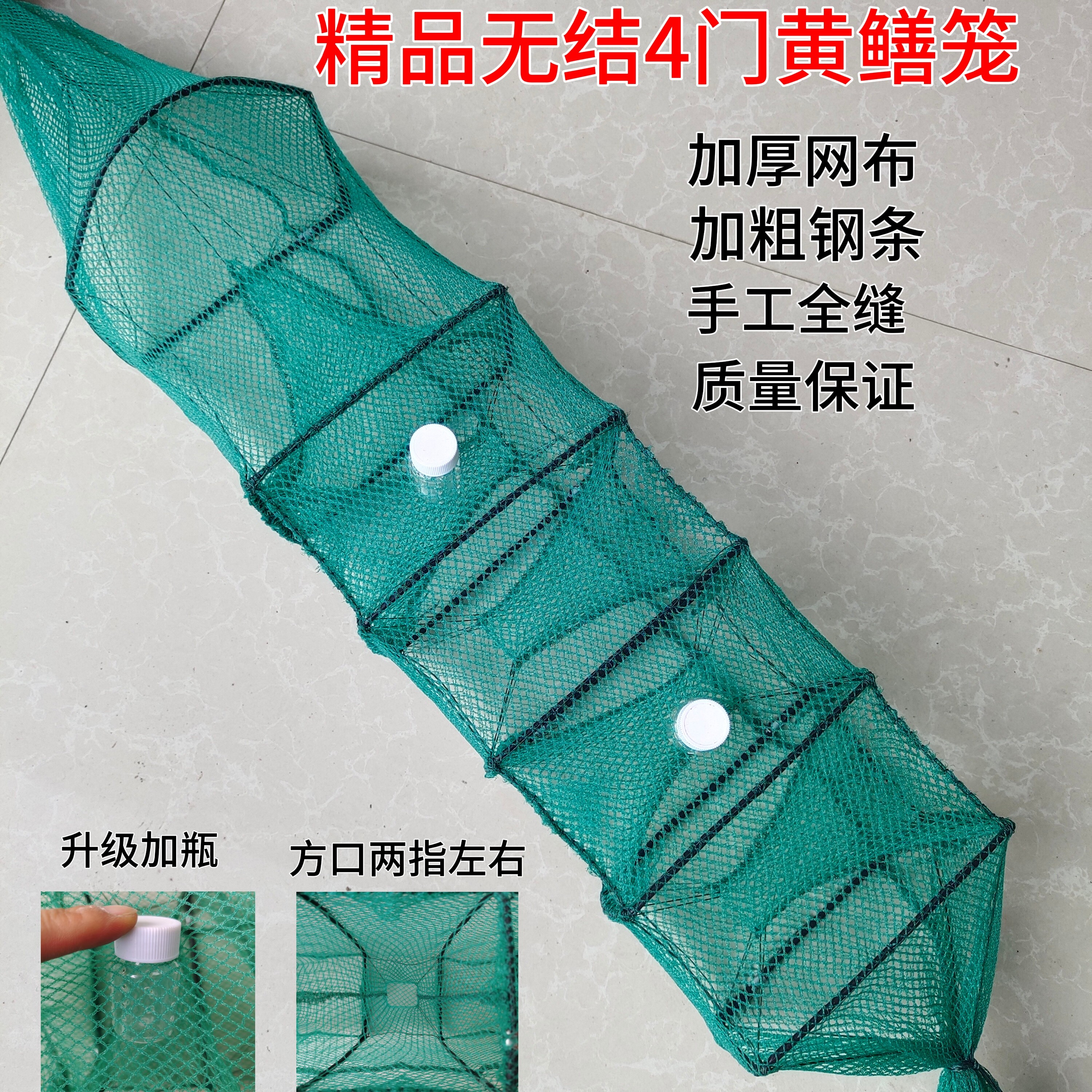 精品黄鳝泥鳅笼无结有结中4门手工全缝升级加瓶10条装