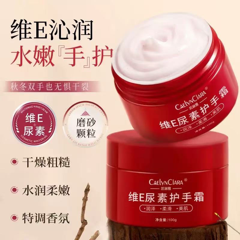 维E尿素护手霜秋冬男女生滋润保湿补水防裂手足粗糙干燥持久留香