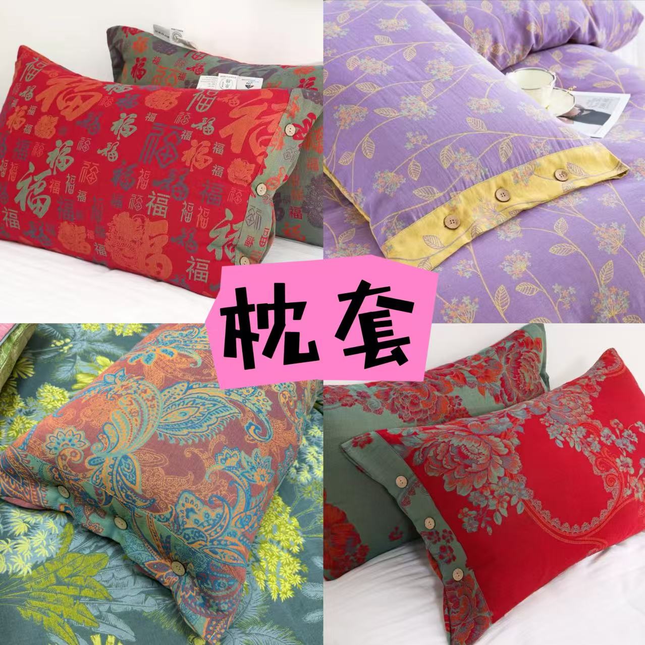 【枕套】纯棉双层纱色织大提花48*74枕头