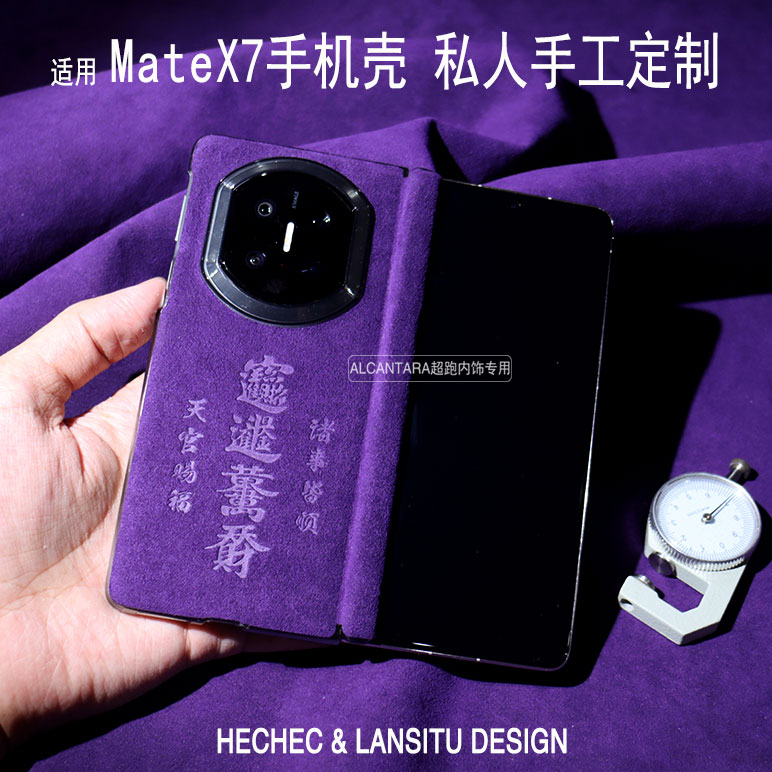 【中轴保护】适用于华为mateX7手机壳翻毛皮天官赐福定制防摔保护x6