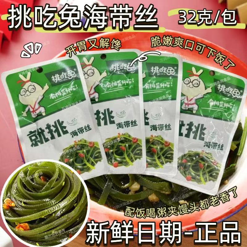 挑吃兔香辣味海带丝下饭菜办公室零食小吃咸菜开胃菜休闲食品素食
