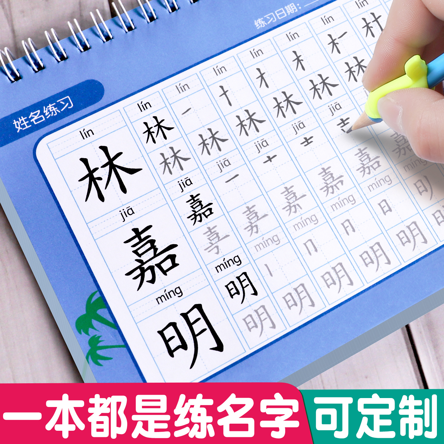 儿童名字练字帖幼儿孩子学写名字定制姓名练字帖贴笔画笔顺描红本