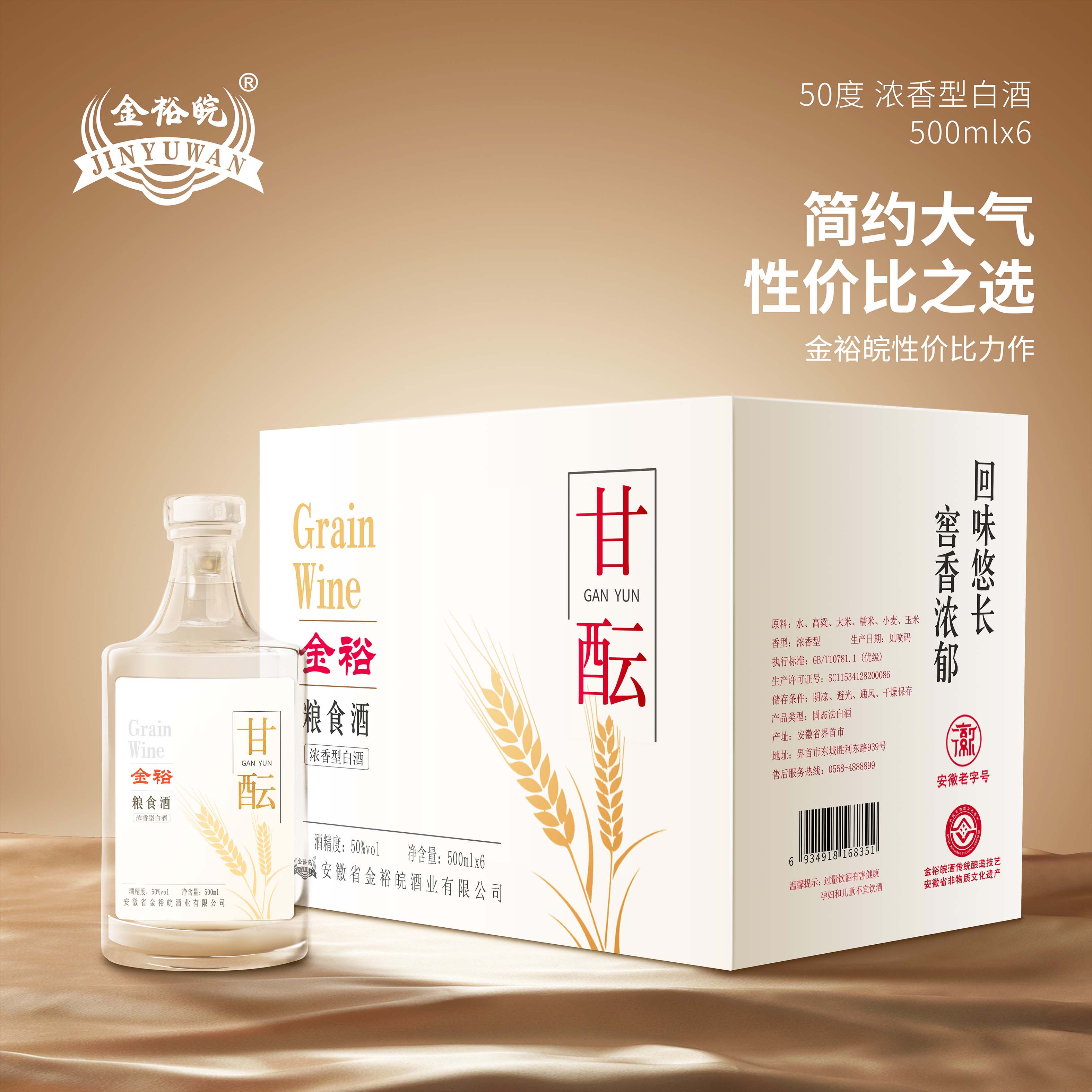 JINYUWAN/金裕皖双12返厂大促甘酝酒（酒厂补贴）500ml*650%vol