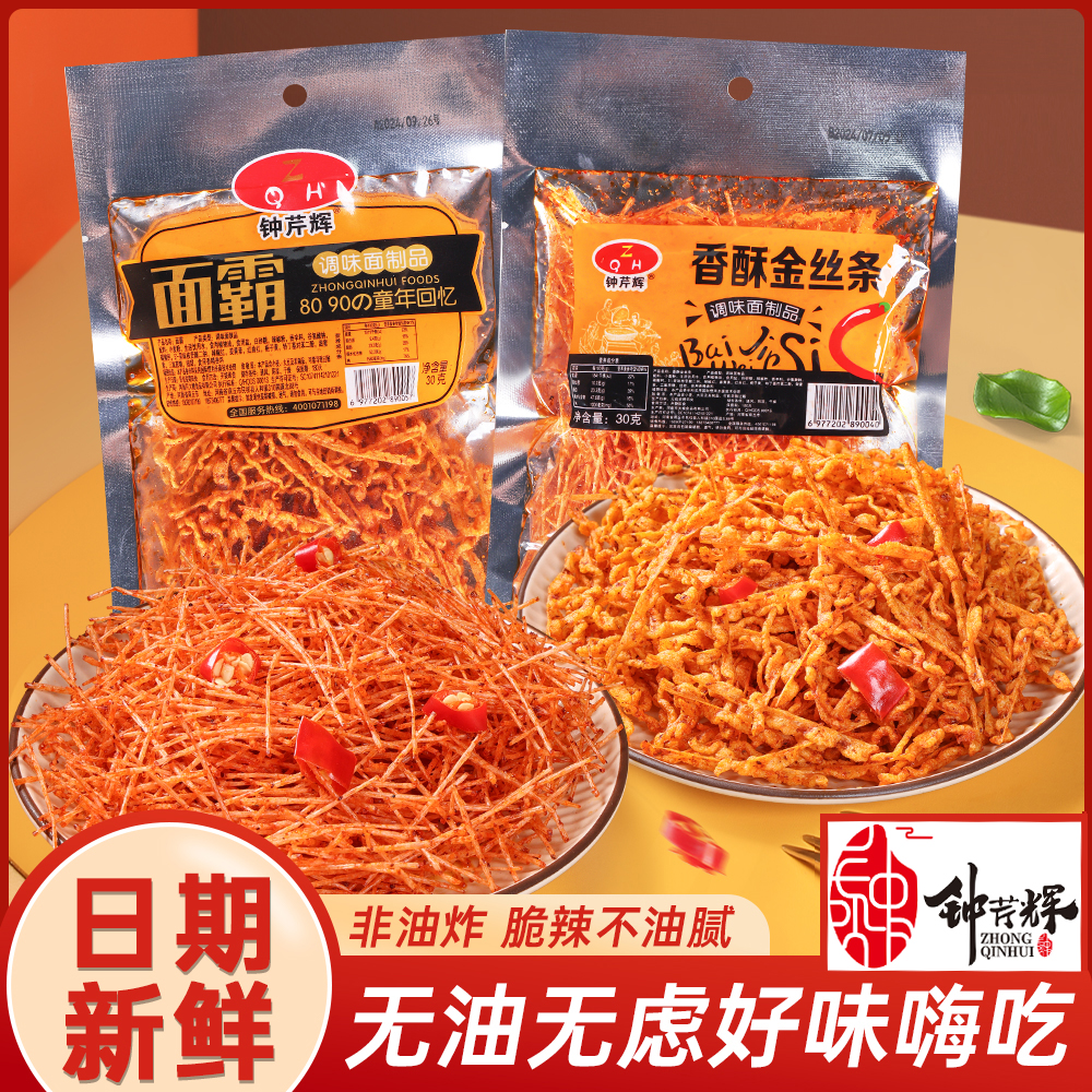 钟芹辉面霸香酥金丝条香辣甜辣辣条8090童年回忆调味面制品