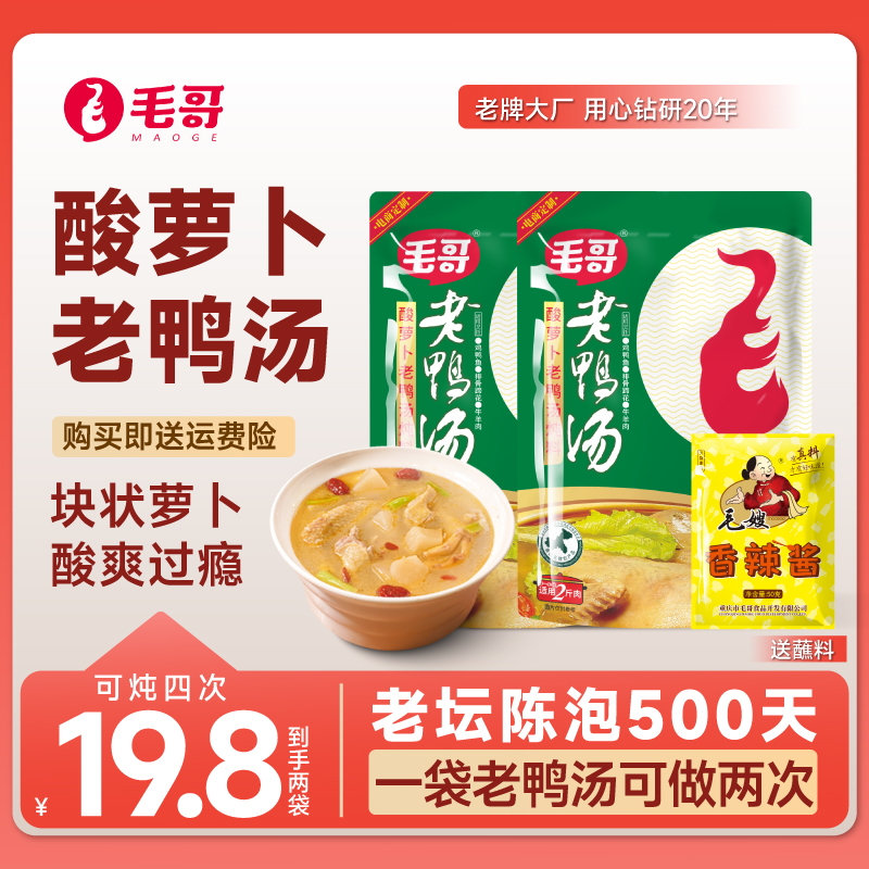 maoge/毛哥升级酸萝卜老鸭汤400克*2袋酸香川渝美食老坛陈泡酸爽