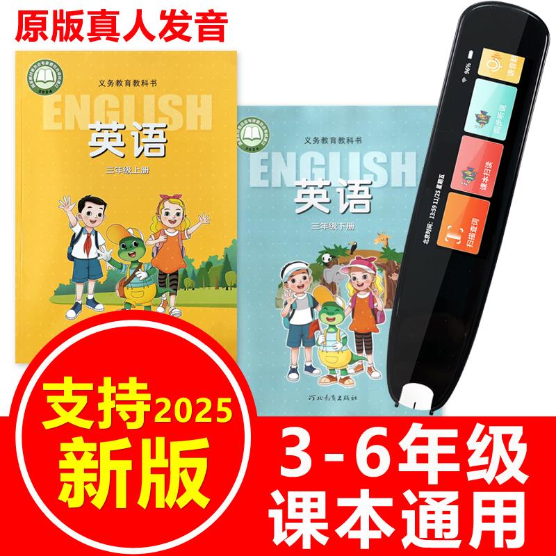 冀教版英语点读笔小学三年级上下册3-6课本教材同步扫读笔词典笔