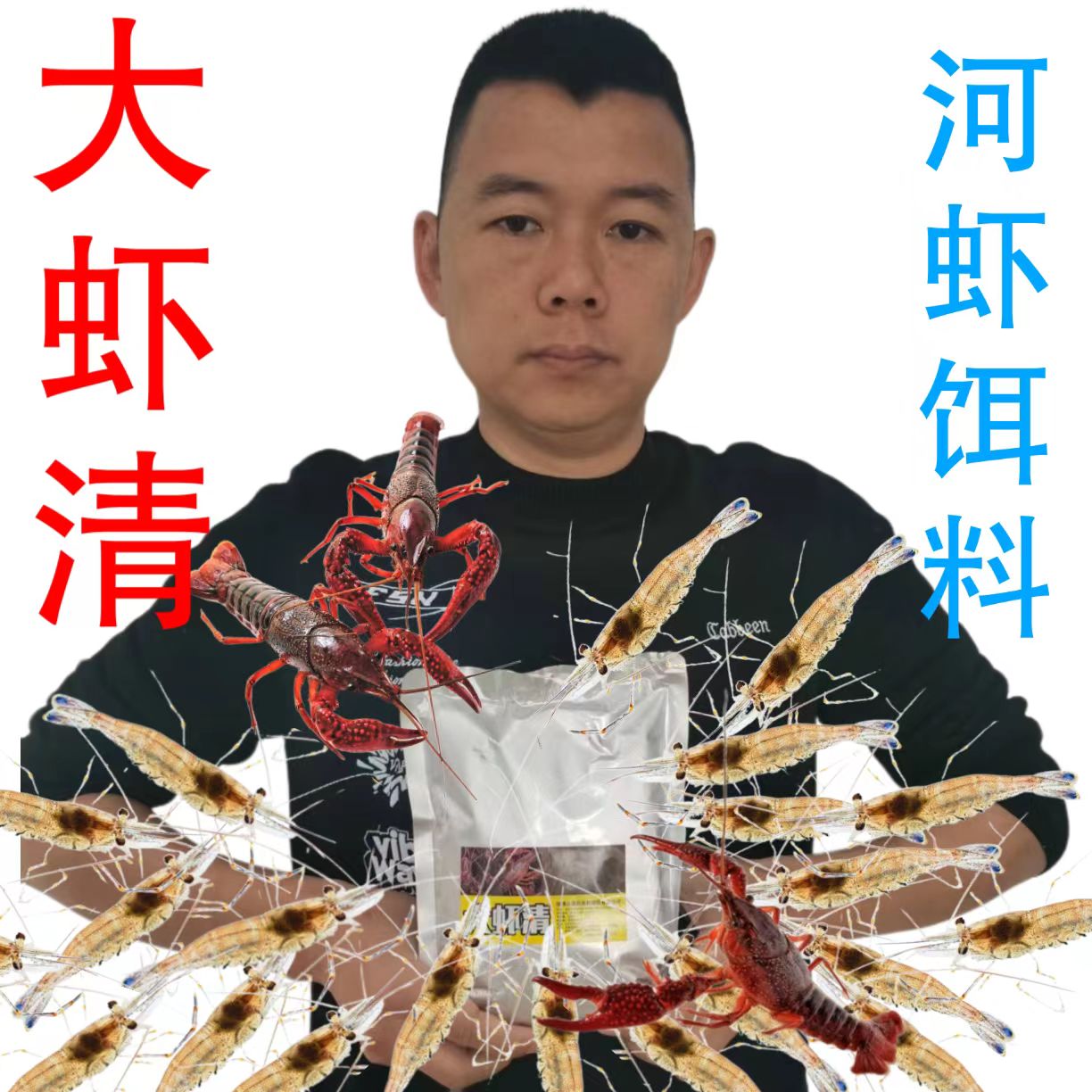 河虾诱食必备，大虾清河虾饵料商品饵诱虾聚鱼聚虾河虾专用饵料