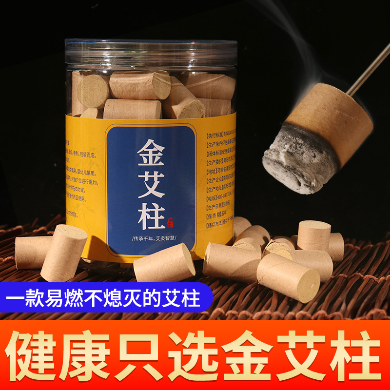 金艾柱正品60粒装艾灸柱陈年纯艾绒短艾条随身灸家用盒器具专用柱