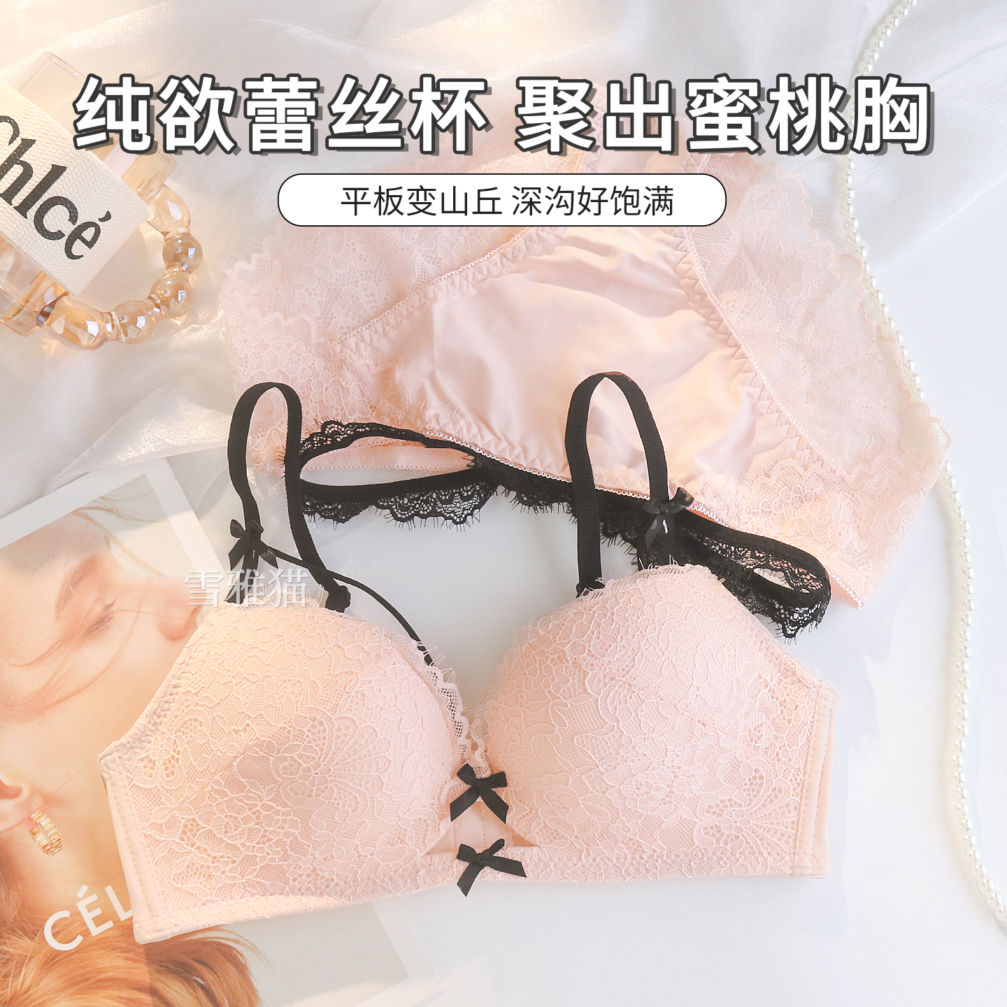 纯欲风蕾丝内衣女小胸聚拢显大无钢圈防下垂新款爆款文胸罩套装