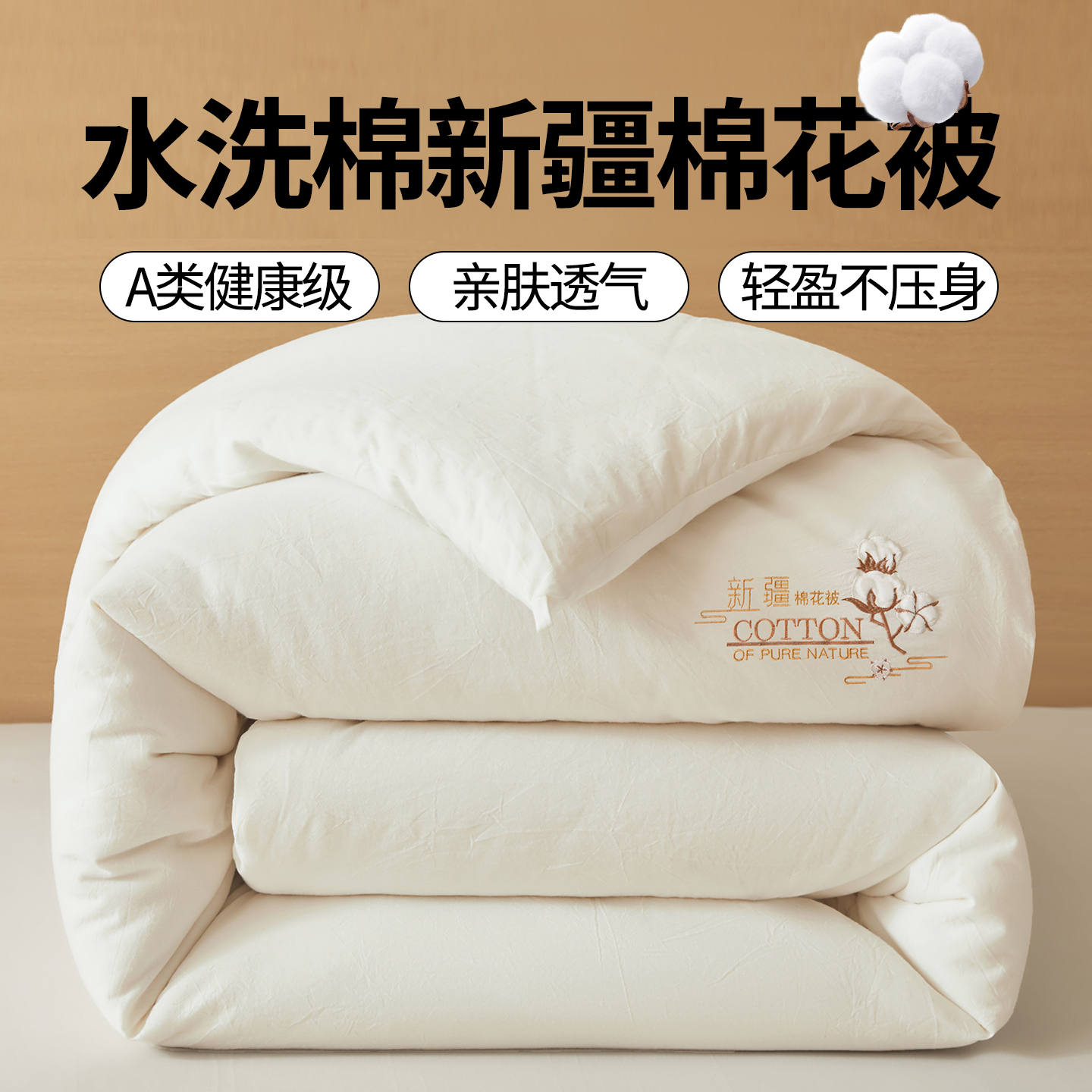 水星家纺A类7A抗菌新疆棉花被水洗棉大皱加厚冬被秋冬被联名水星