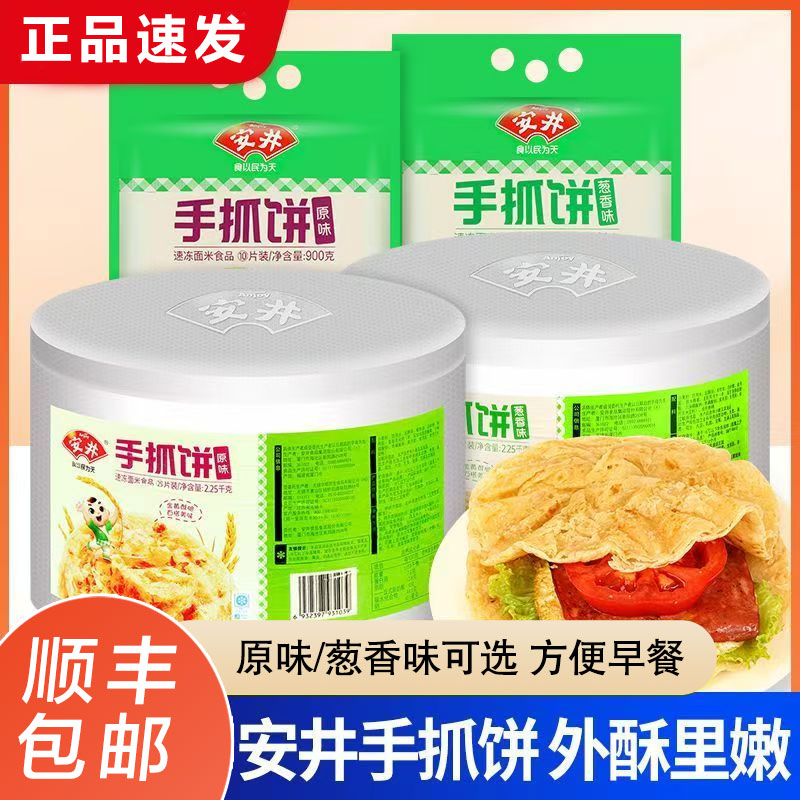 正宗安井手工手抓饼薄皮原味葱香味家用早餐食品正品煎饼家庭面饼