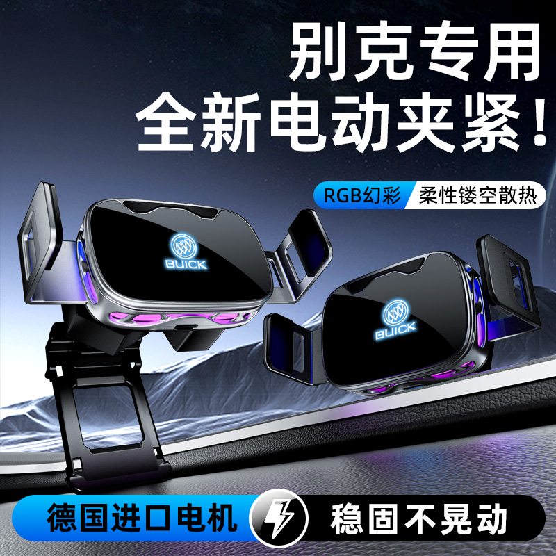 适用于别克英朗plus昂科威旗S君威GL8/GL6君越威朗汽车载手机支架