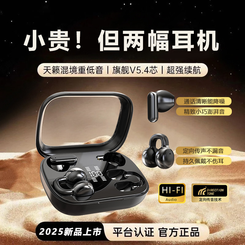 【四耳同仓】2025新款入耳耳夹式蓝牙运动无线高音质降噪超长续航